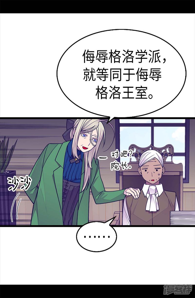 第250话救星驾到-据说我是王的女儿？-Kim Rek-na|Bi Chu（第8张）