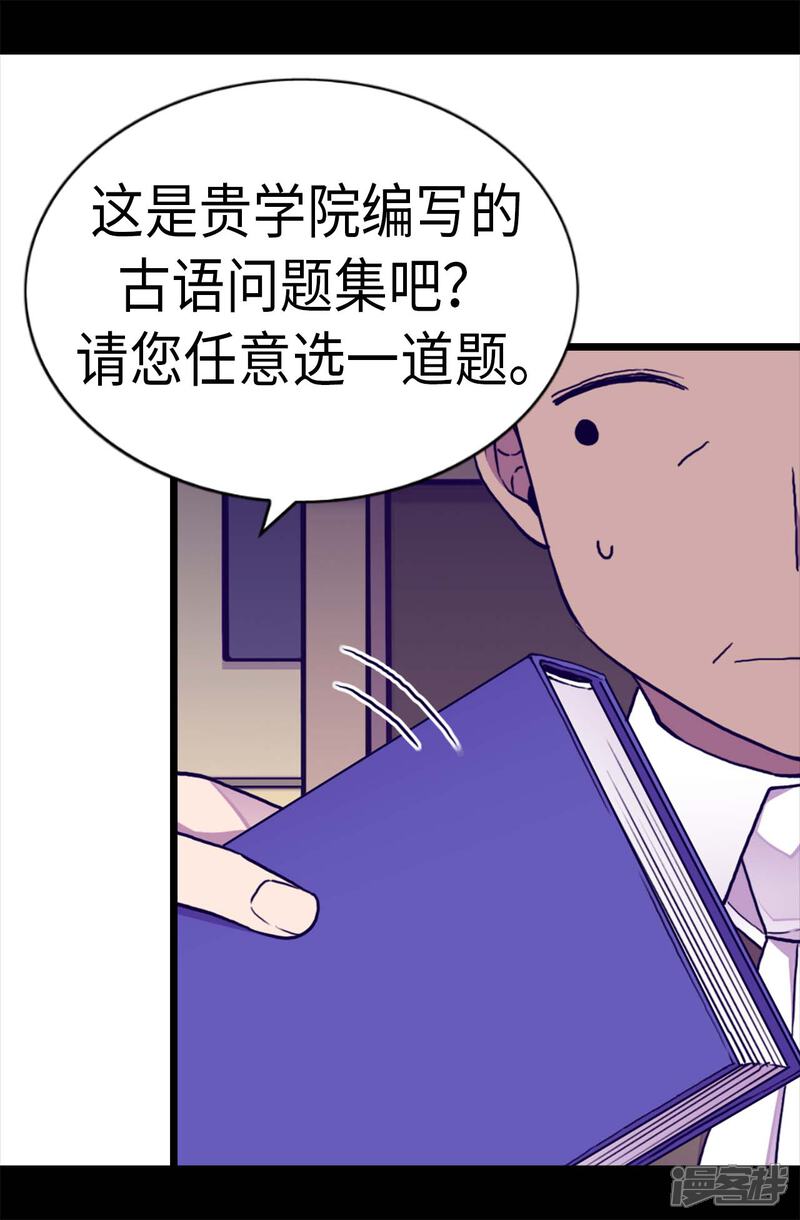 第250话救星驾到-据说我是王的女儿？-Kim Rek-na|Bi Chu（第9张）