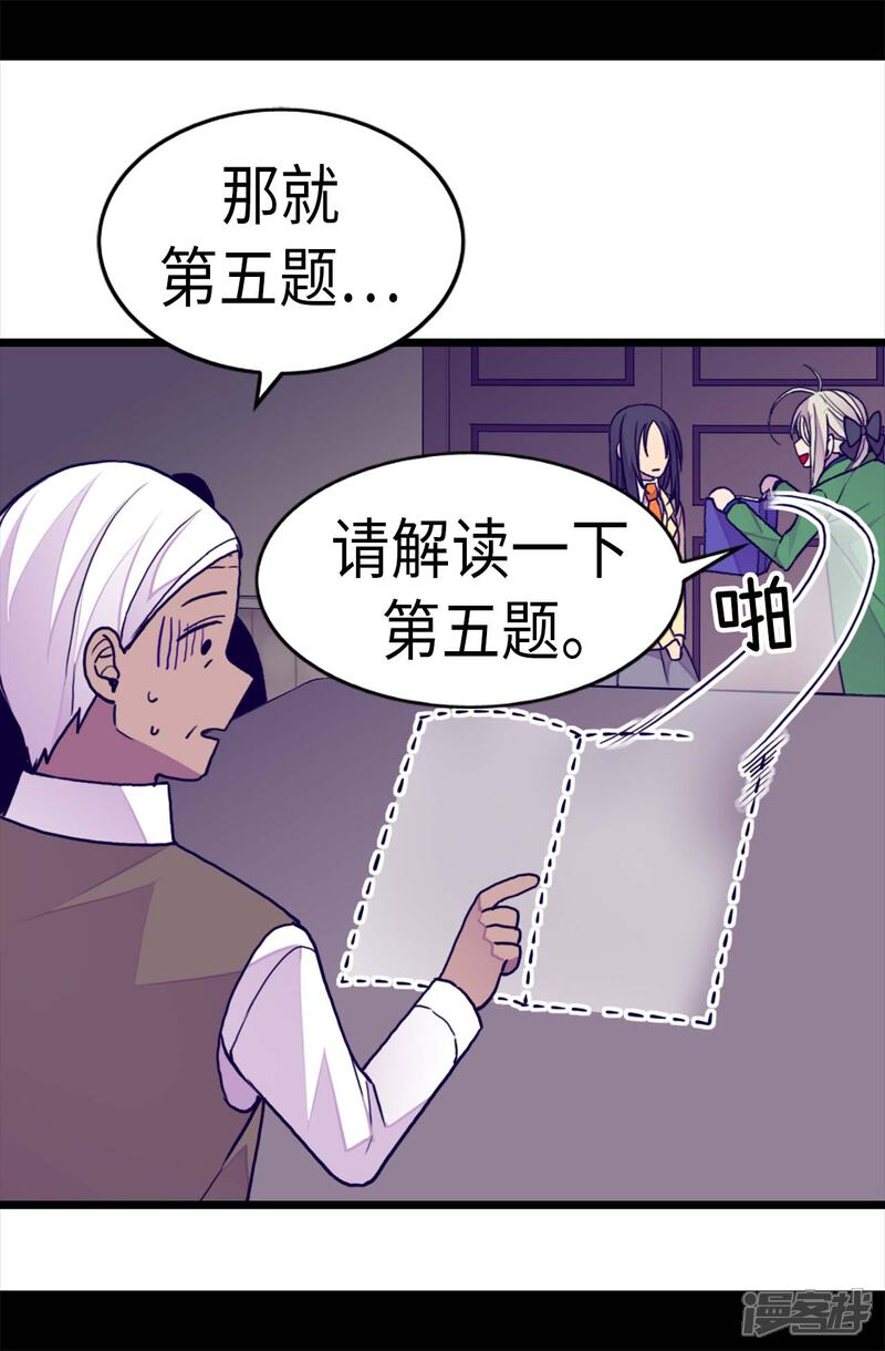 第250话救星驾到-据说我是王的女儿？-Kim Rek-na|Bi Chu（第10张）