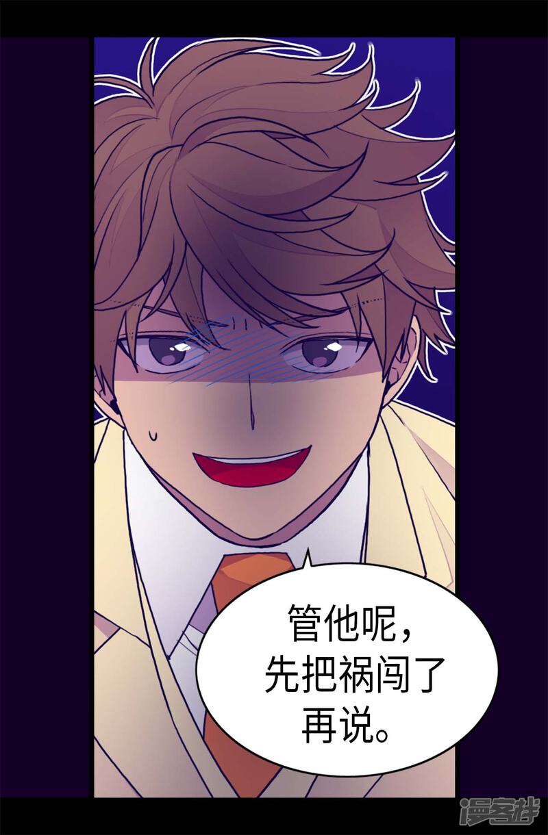 第248话闯完祸再说-据说我是王的女儿？-Kim Rek-na|Bi Chu（第15张）