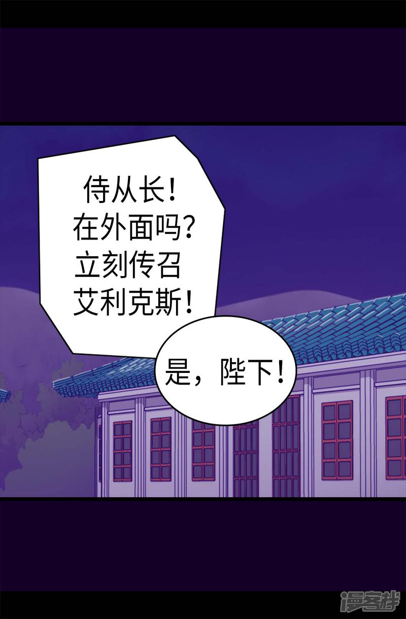 第244话求救视频-据说我是王的女儿？-Kim Rek-na|Bi Chu（第20张）