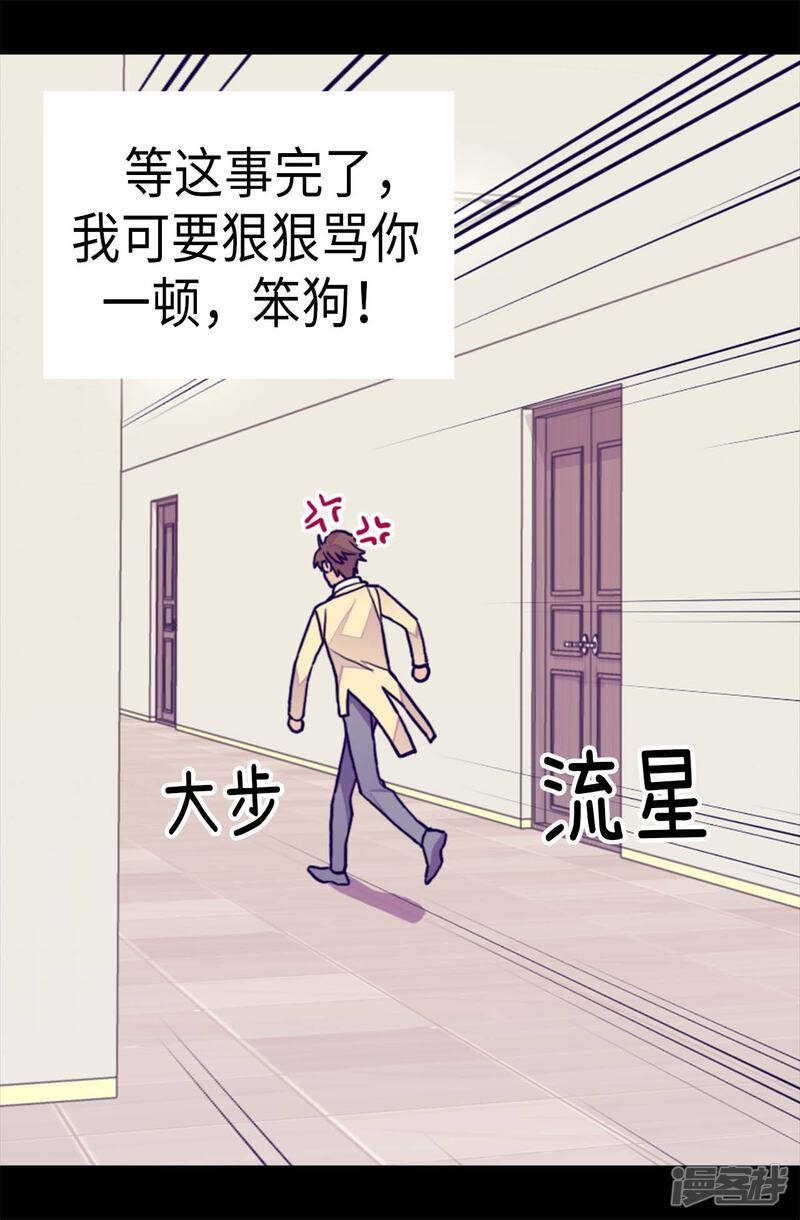 第248话闯完祸再说-据说我是王的女儿？-Kim Rek-na|Bi Chu（第18张）