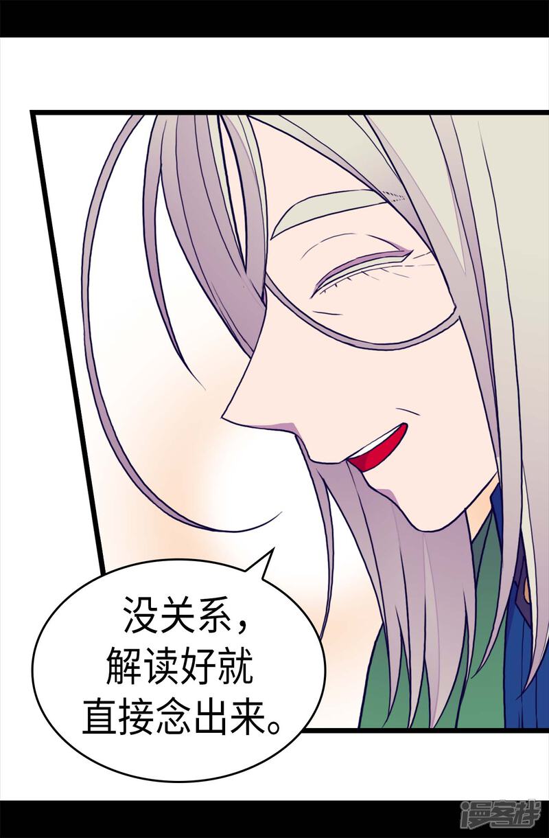第250话救星驾到-据说我是王的女儿？-Kim Rek-na|Bi Chu（第12张）