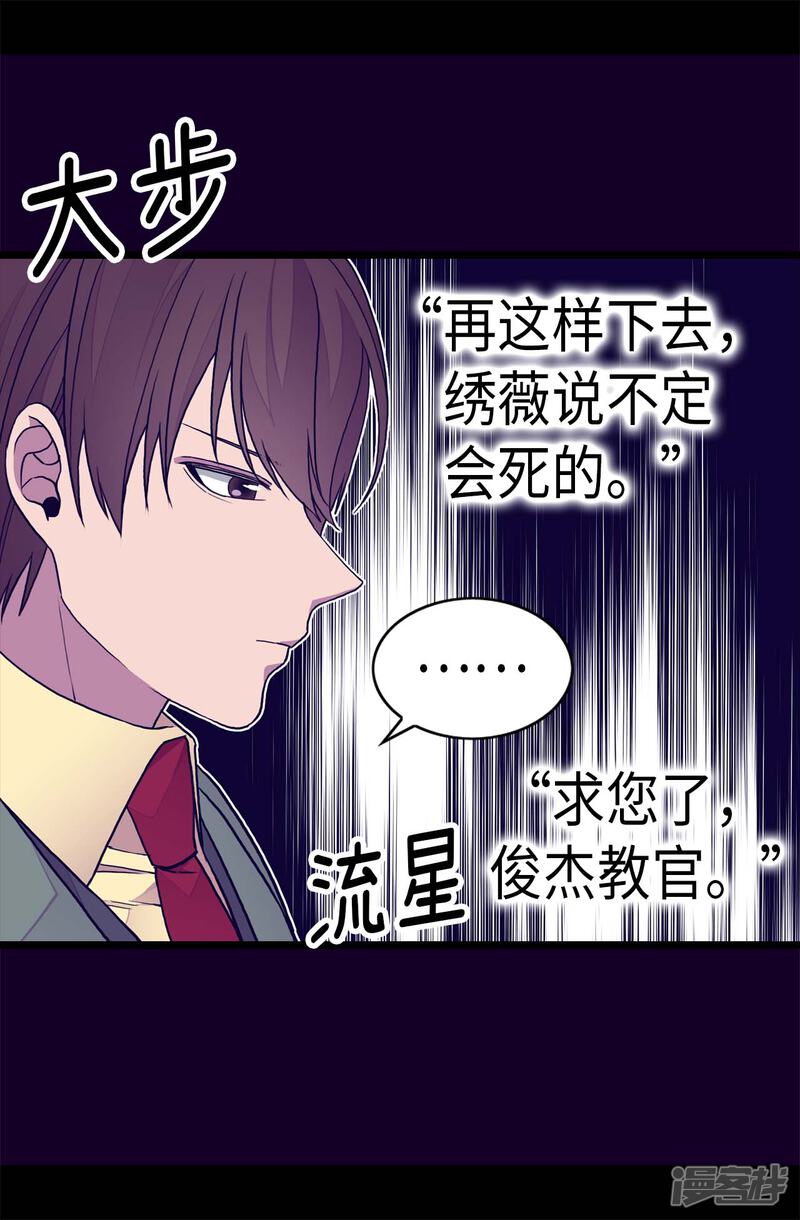 第252话救场背后-据说我是王的女儿？-Kim Rek-na|Bi Chu（第11张）