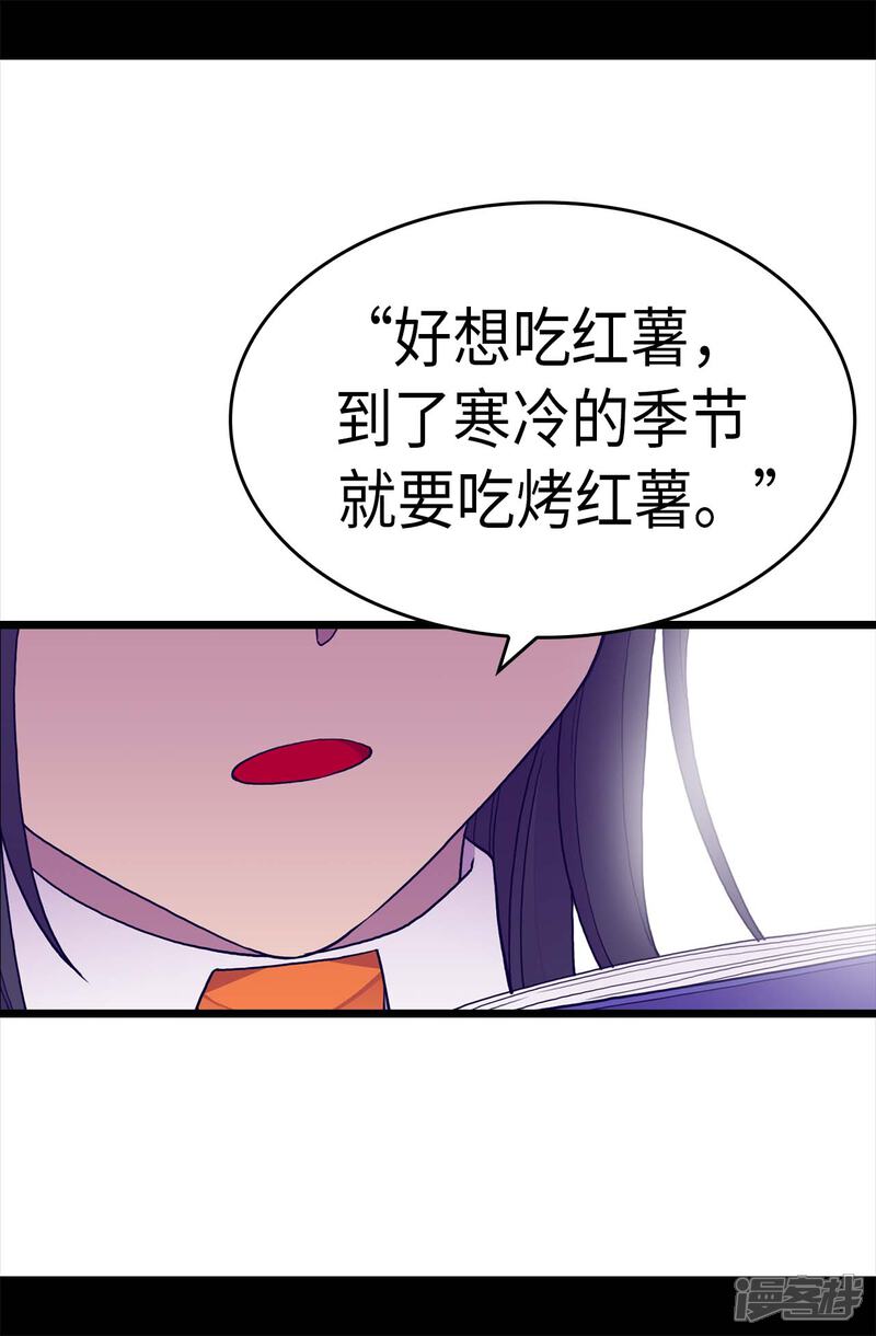 第250话救星驾到-据说我是王的女儿？-Kim Rek-na|Bi Chu（第13张）
