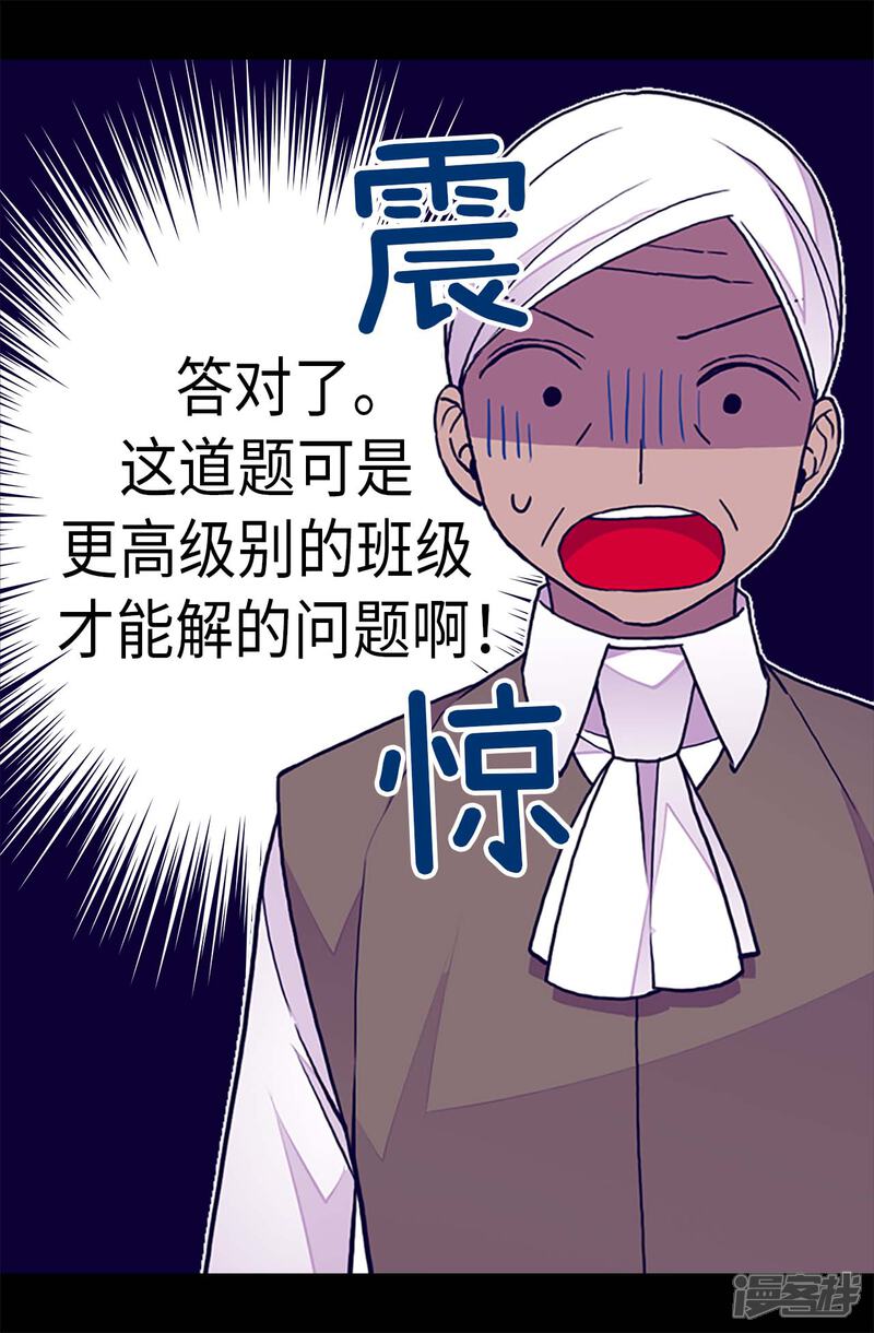 第250话救星驾到-据说我是王的女儿？-Kim Rek-na|Bi Chu（第14张）