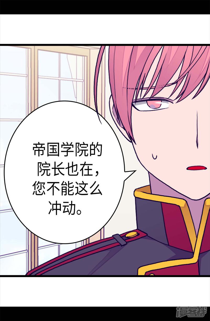 第248话闯完祸再说-据说我是王的女儿？-Kim Rek-na|Bi Chu（第23张）