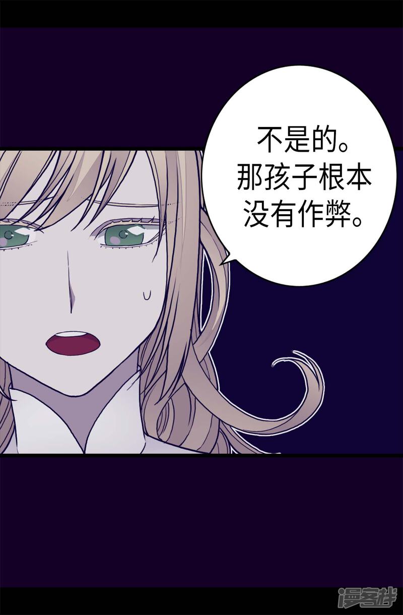 第252话救场背后-据说我是王的女儿？-Kim Rek-na|Bi Chu（第13张）