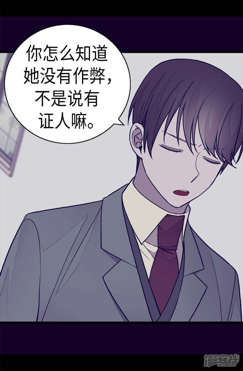 第252话救场背后-据说我是王的女儿？-Kim Rek-na|Bi Chu（第14张）