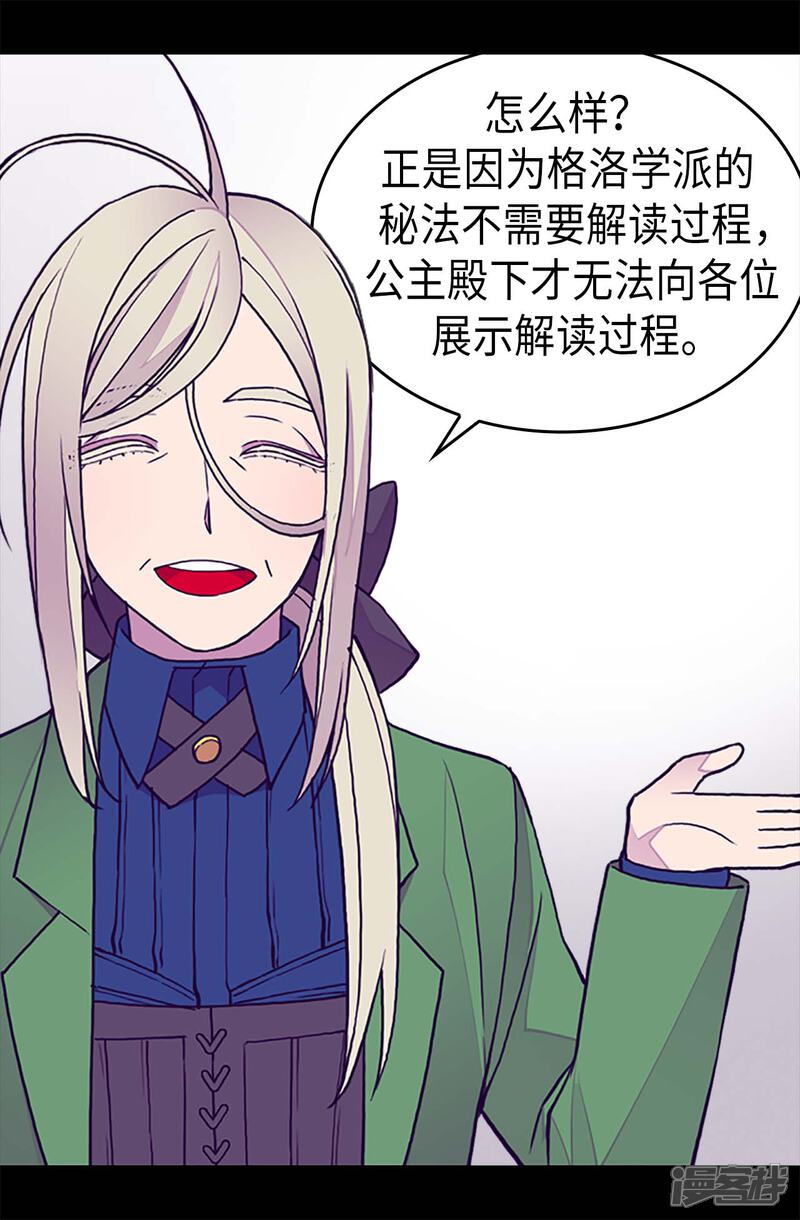 第250话救星驾到-据说我是王的女儿？-Kim Rek-na|Bi Chu（第16张）