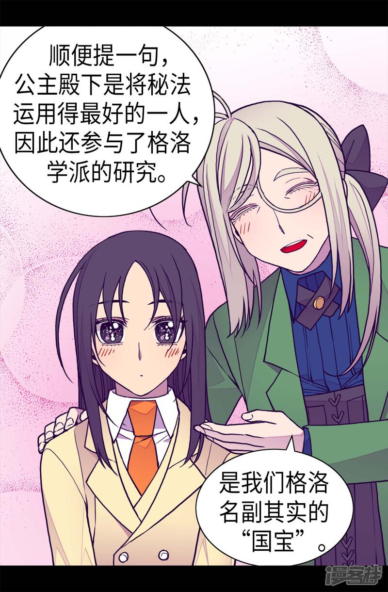 第250话救星驾到-据说我是王的女儿？-Kim Rek-na|Bi Chu（第17张）