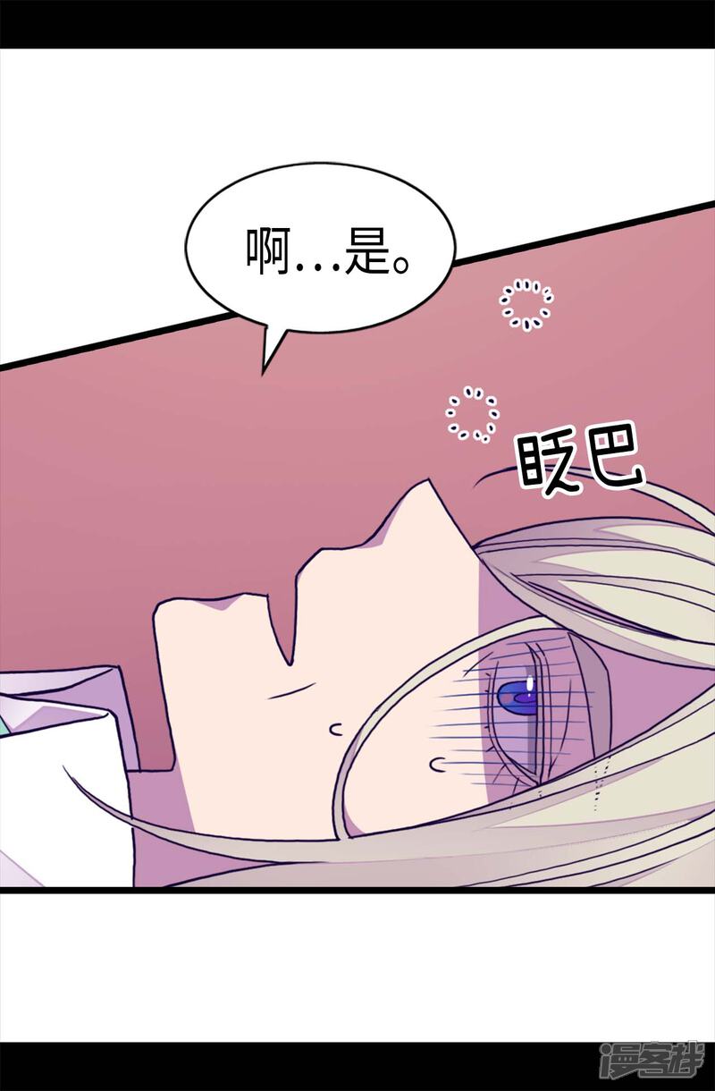 第244话求救视频-据说我是王的女儿？-Kim Rek-na|Bi Chu（第25张）