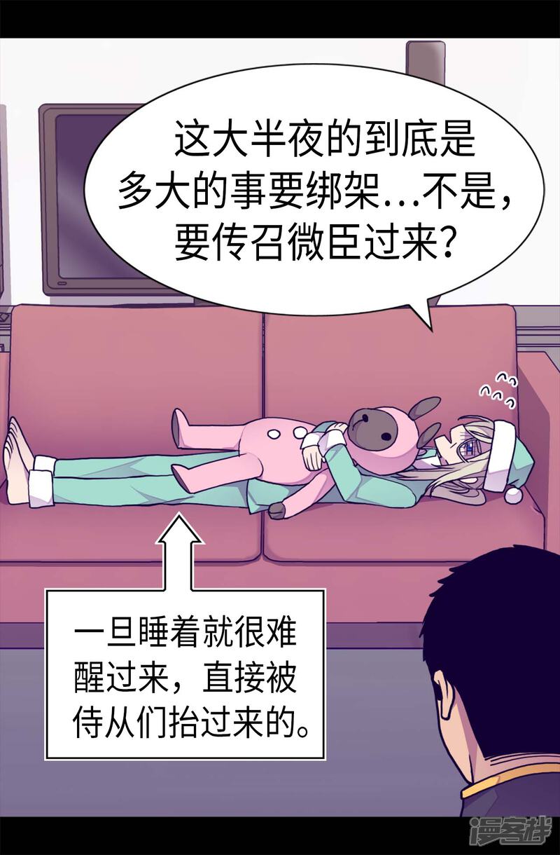 第244话求救视频-据说我是王的女儿？-Kim Rek-na|Bi Chu（第26张）