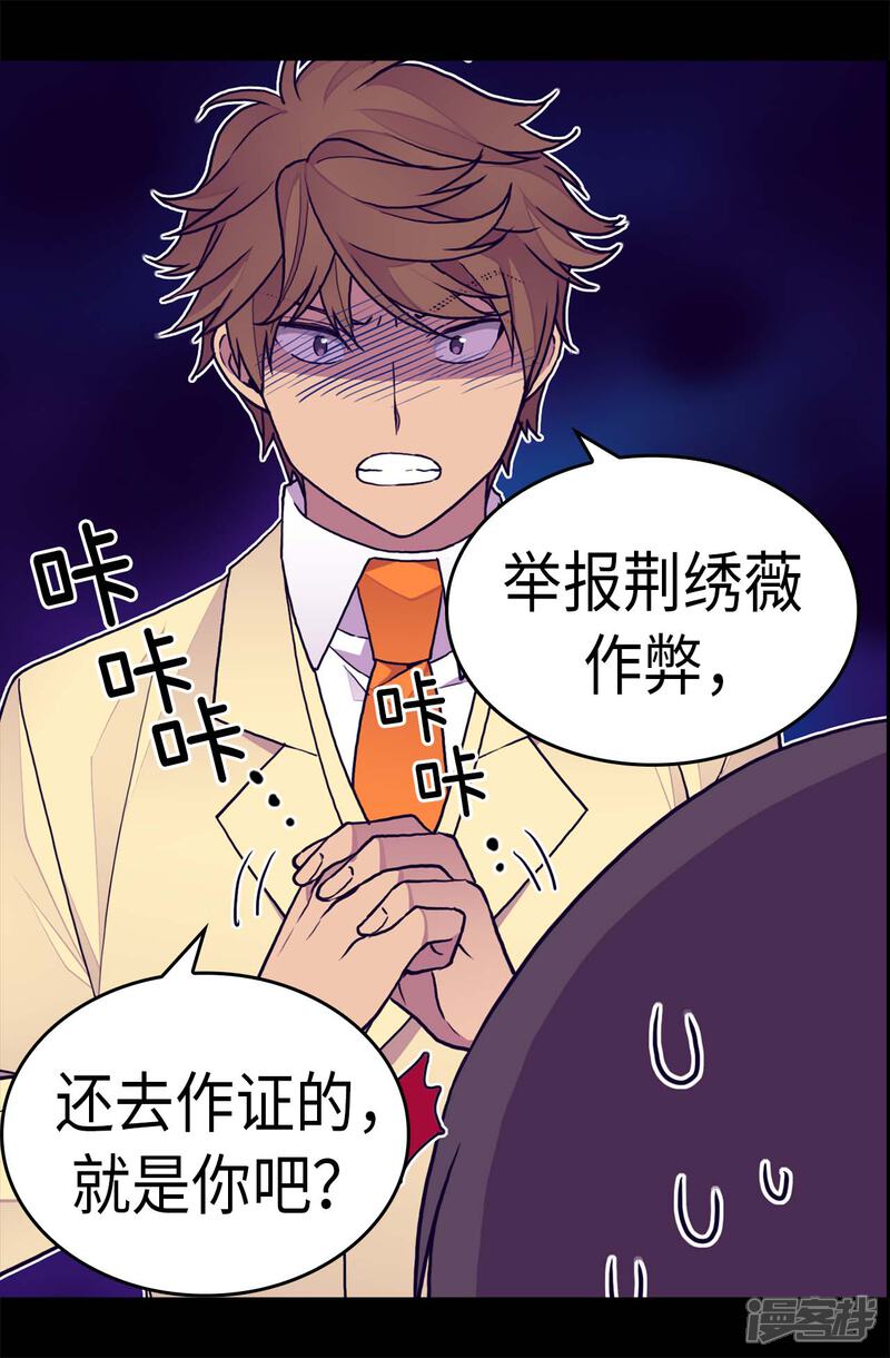 第256话退缩的同谋者-据说我是王的女儿？-Kim Rek-na|Bi Chu（第3张）