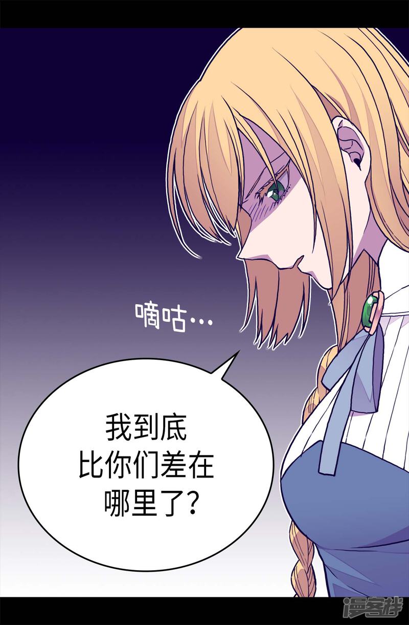 第246话拖延时间-据说我是王的女儿？-Kim Rek-na|Bi Chu（第25张）