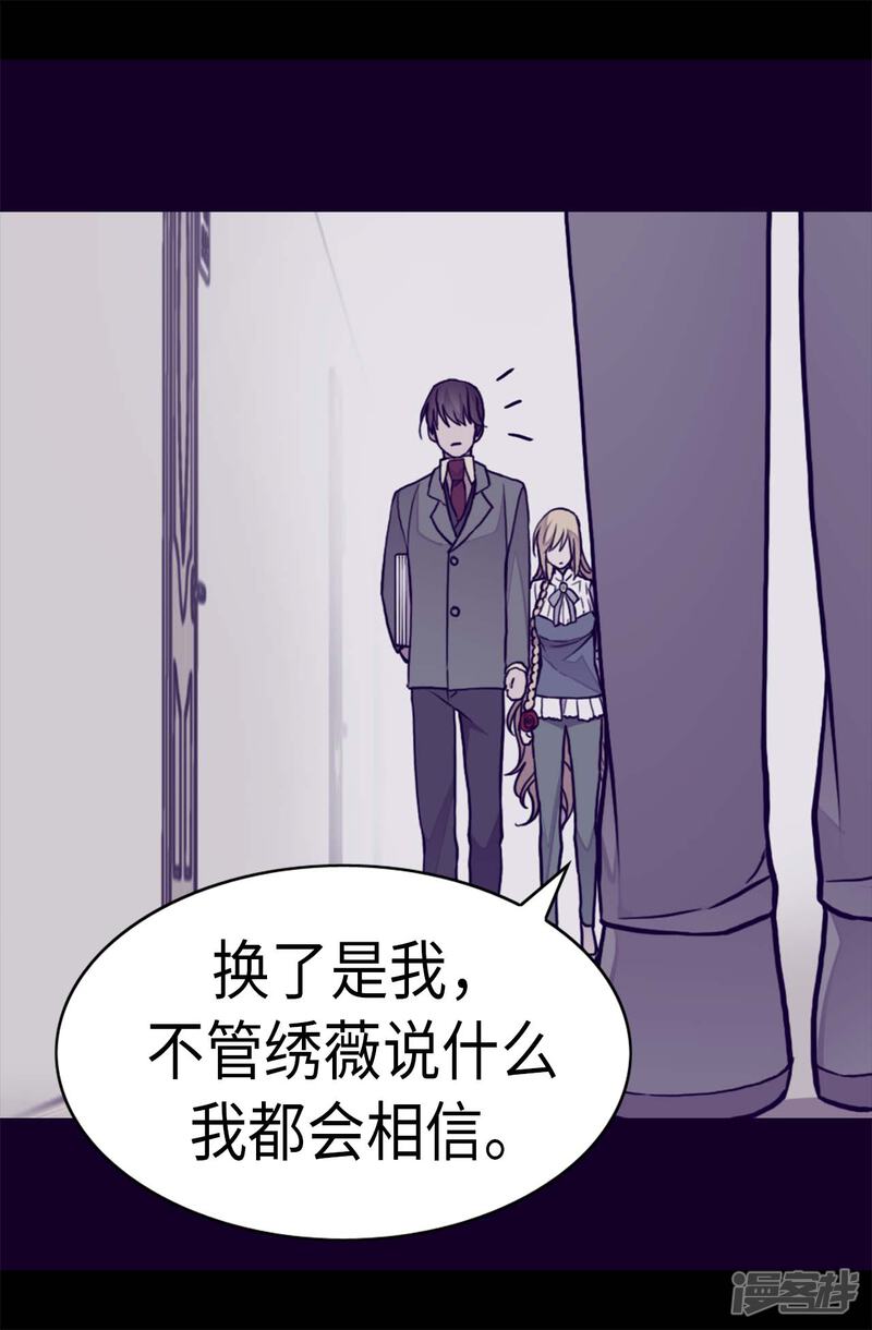 第252话救场背后-据说我是王的女儿？-Kim Rek-na|Bi Chu（第15张）