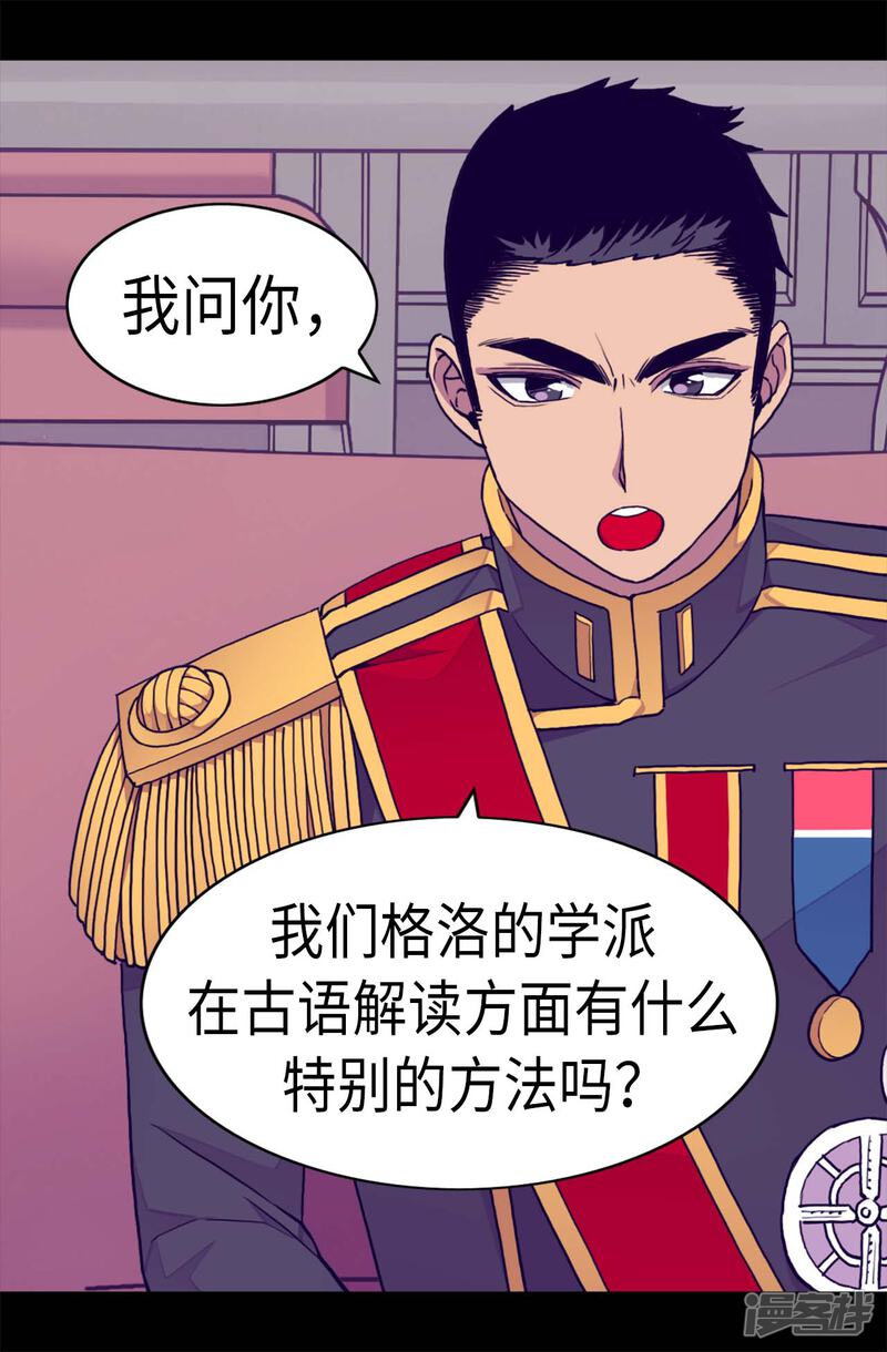 第244话求救视频-据说我是王的女儿？-Kim Rek-na|Bi Chu（第27张）