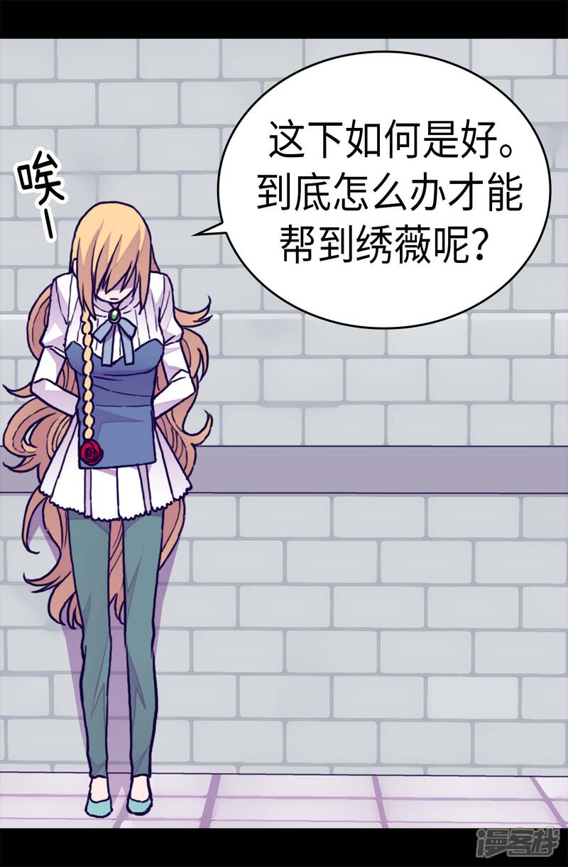 第246话拖延时间-据说我是王的女儿？-Kim Rek-na|Bi Chu（第26张）