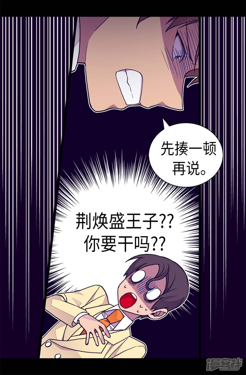 第256话退缩的同谋者-据说我是王的女儿？-Kim Rek-na|Bi Chu（第4张）