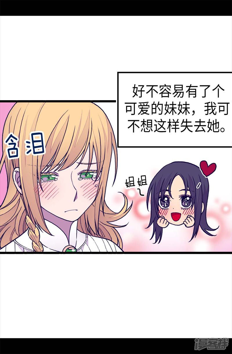 第246话拖延时间-据说我是王的女儿？-Kim Rek-na|Bi Chu（第27张）
