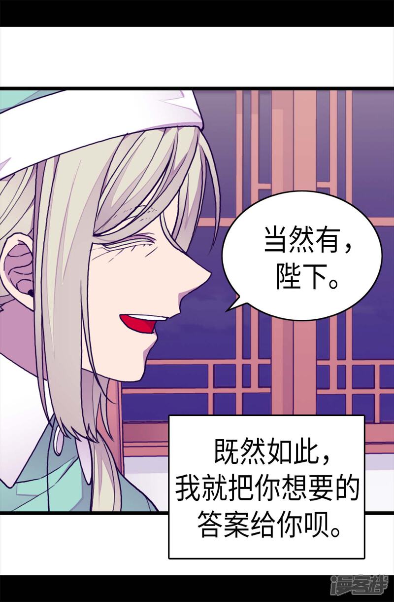 第245话极力解救-据说我是王的女儿？-Kim Rek-na|Bi Chu（第14张）