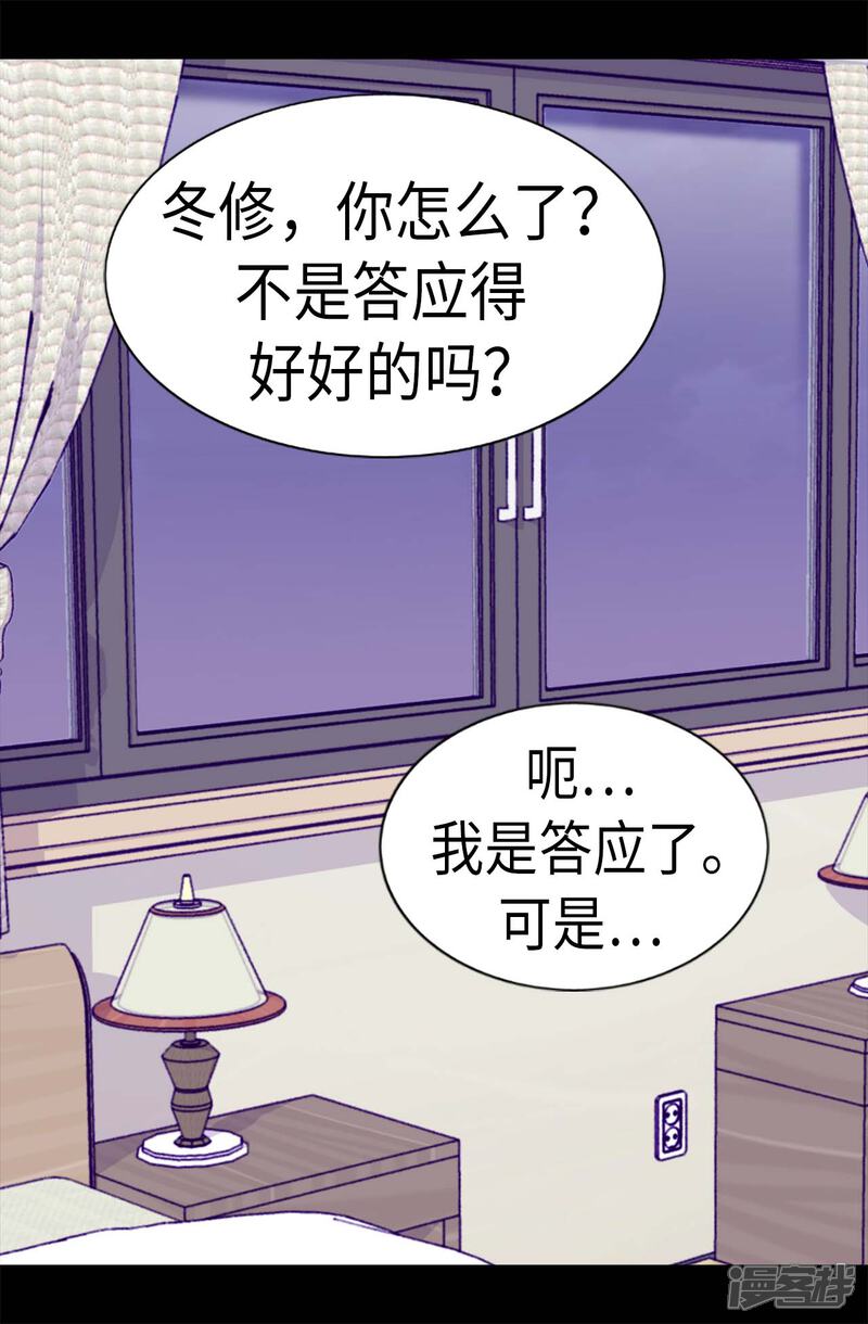 【据说我是王的女儿】漫画-（第256话 退缩的同谋者）章节漫画下拉式图片-5.jpg