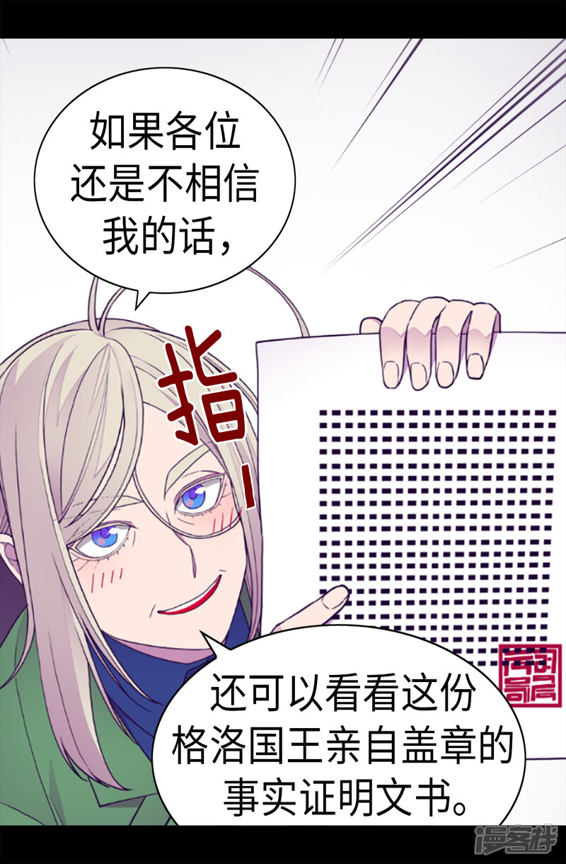 第250话救星驾到-据说我是王的女儿？-Kim Rek-na|Bi Chu（第18张）