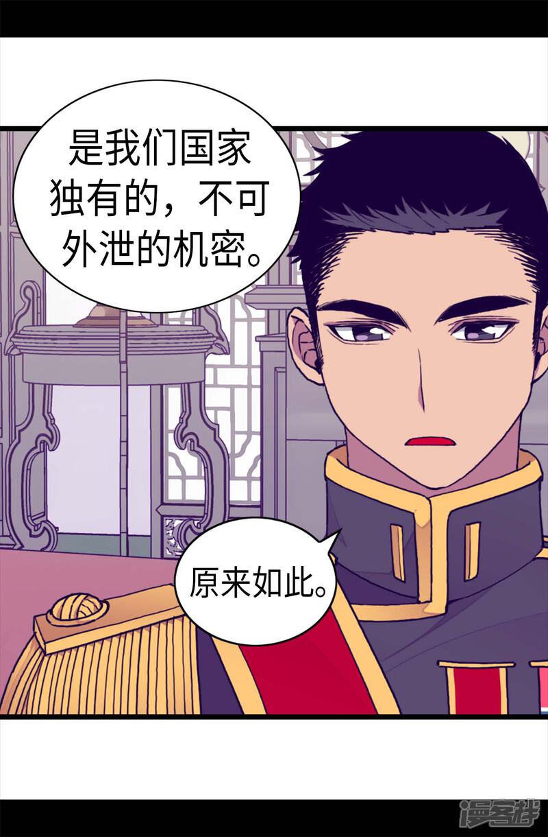 第245话极力解救-据说我是王的女儿？-Kim Rek-na|Bi Chu（第15张）