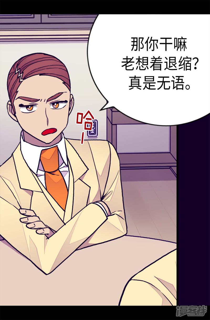 第256话退缩的同谋者-据说我是王的女儿？-Kim Rek-na|Bi Chu（第6张）