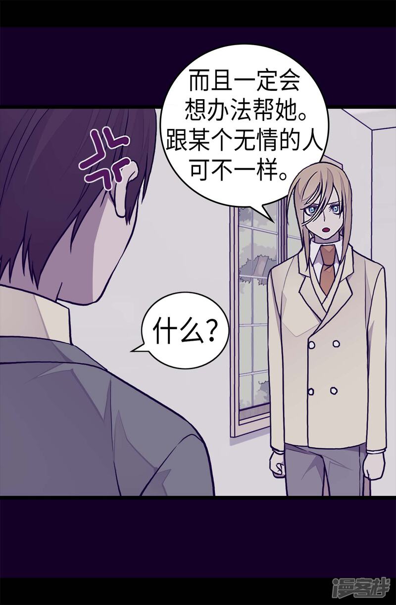 第252话救场背后-据说我是王的女儿？-Kim Rek-na|Bi Chu（第16张）