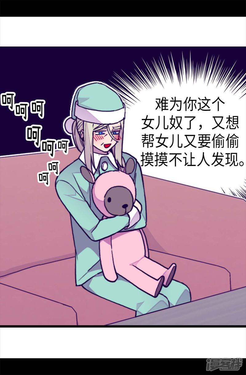 第245话极力解救-据说我是王的女儿？-Kim Rek-na|Bi Chu（第16张）