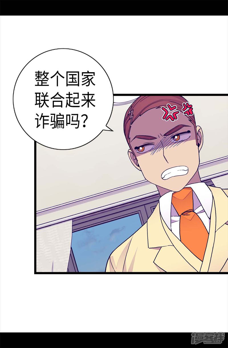 第253话阴谋再起-据说我是王的女儿？-Kim Rek-na|Bi Chu（第17张）