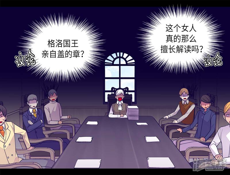 第250话救星驾到-据说我是王的女儿？-Kim Rek-na|Bi Chu（第19张）