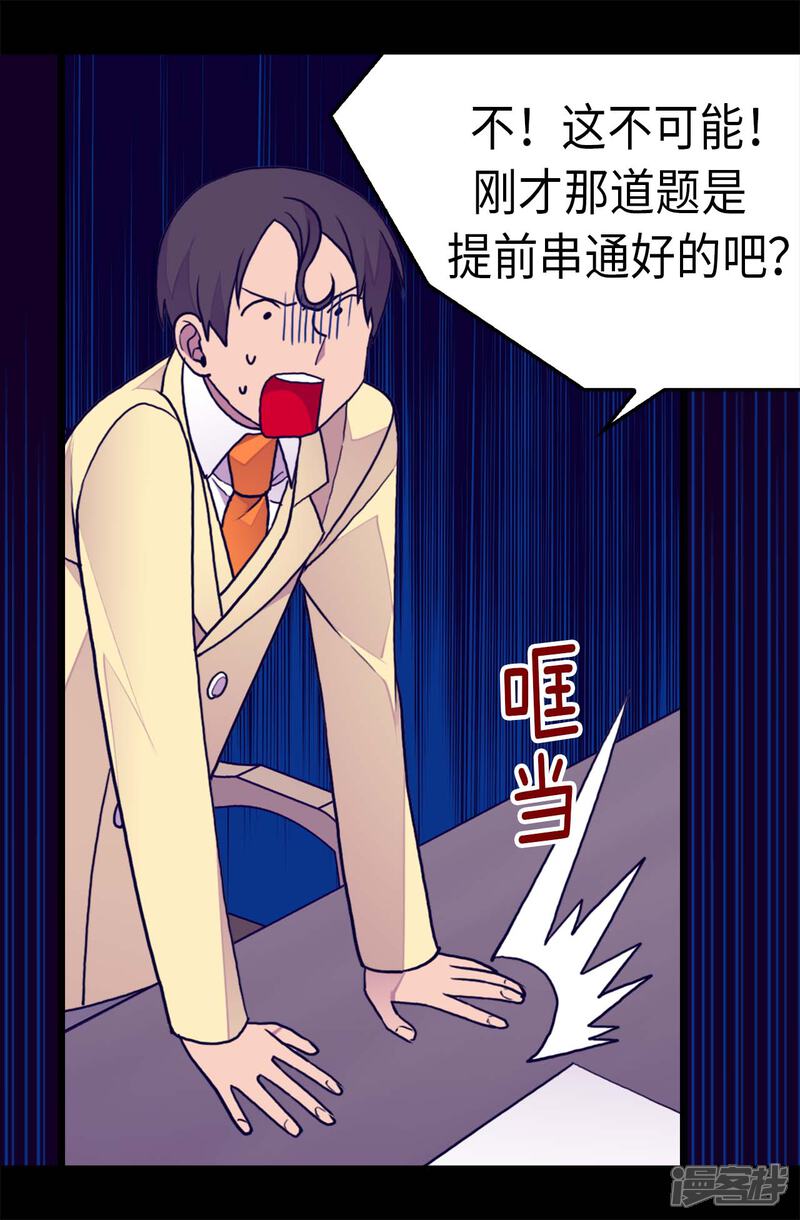 第250话救星驾到-据说我是王的女儿？-Kim Rek-na|Bi Chu（第20张）