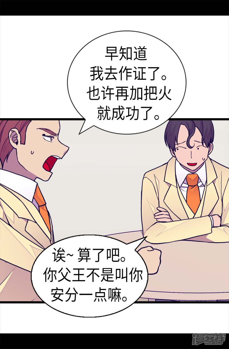 第253话阴谋再起-据说我是王的女儿？-Kim Rek-na|Bi Chu（第19张）