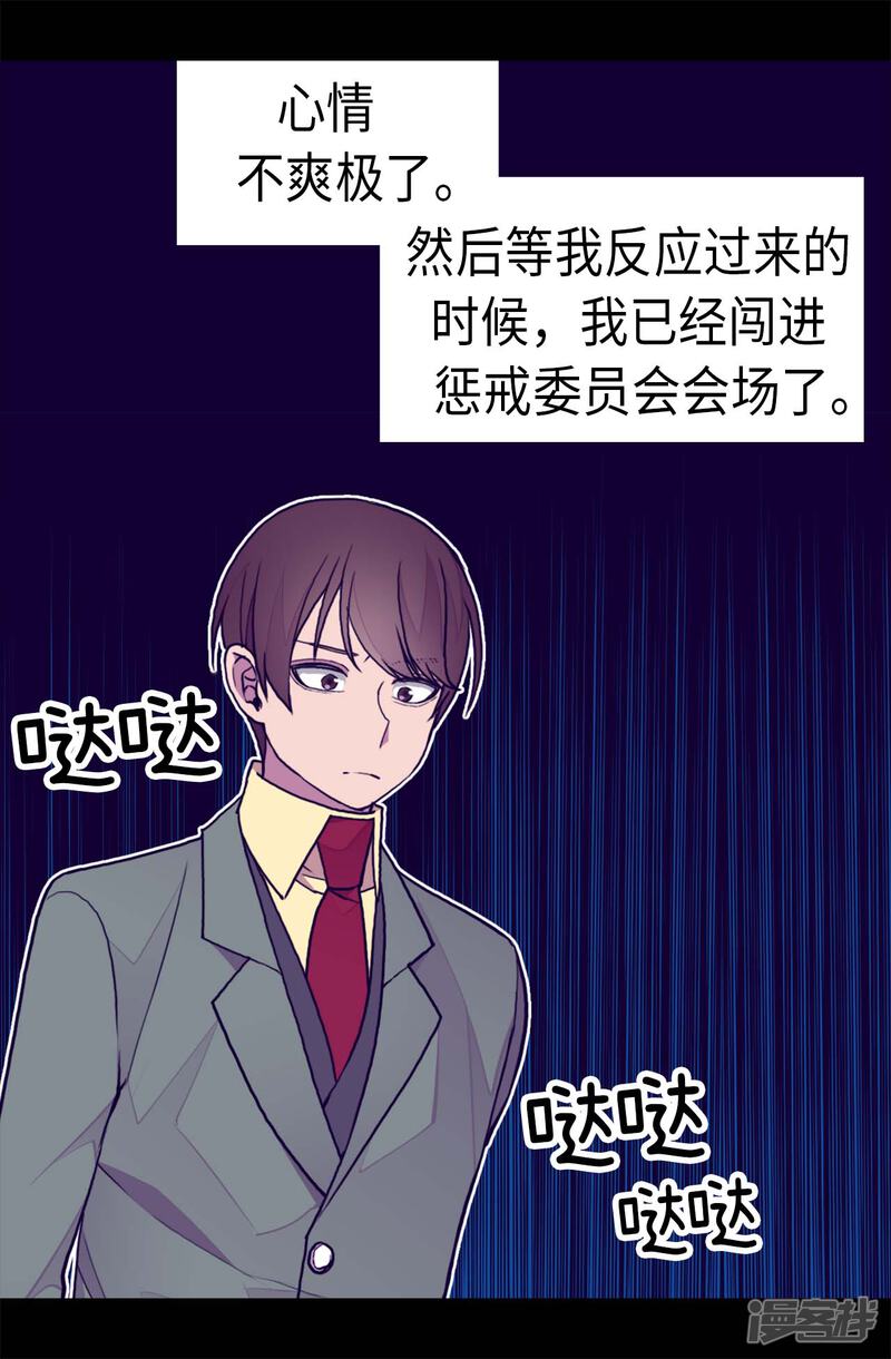 第252话救场背后-据说我是王的女儿？-Kim Rek-na|Bi Chu（第18张）