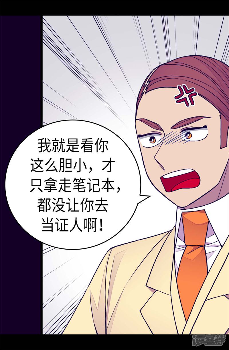 第256话退缩的同谋者-据说我是王的女儿？-Kim Rek-na|Bi Chu（第8张）