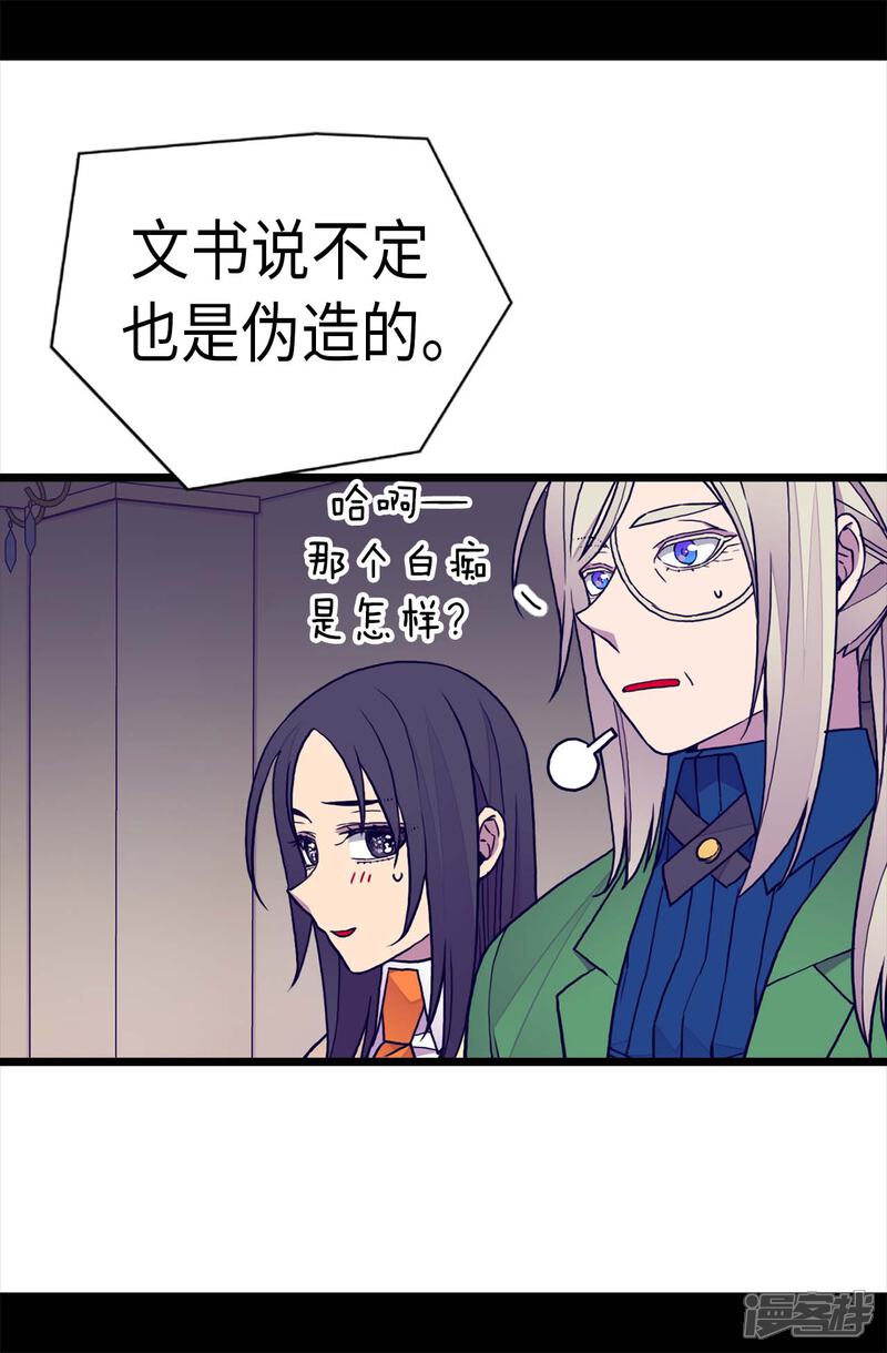 第250话救星驾到-据说我是王的女儿？-Kim Rek-na|Bi Chu（第21张）
