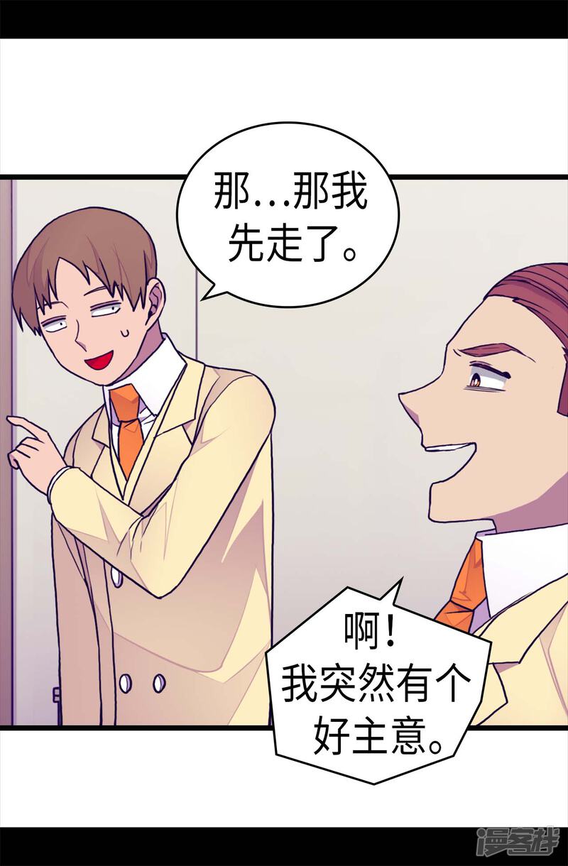 第253话阴谋再起-据说我是王的女儿？-Kim Rek-na|Bi Chu（第21张）