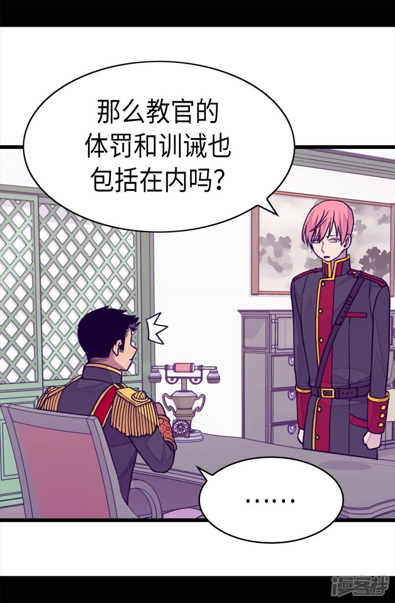 第258话隐身的日常-据说我是王的女儿？-Kim Rek-na|Bi Chu（第2张）