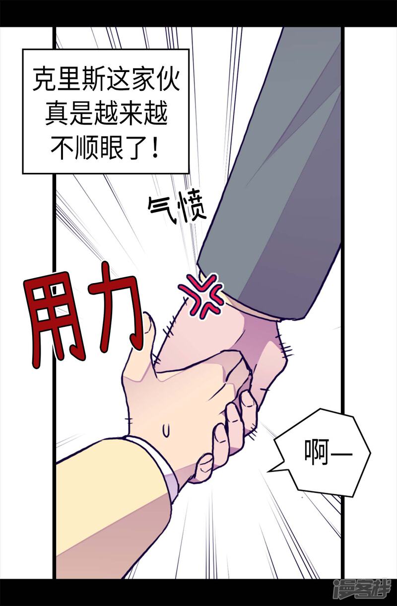 第252话救场背后-据说我是王的女儿？-Kim Rek-na|Bi Chu（第20张）