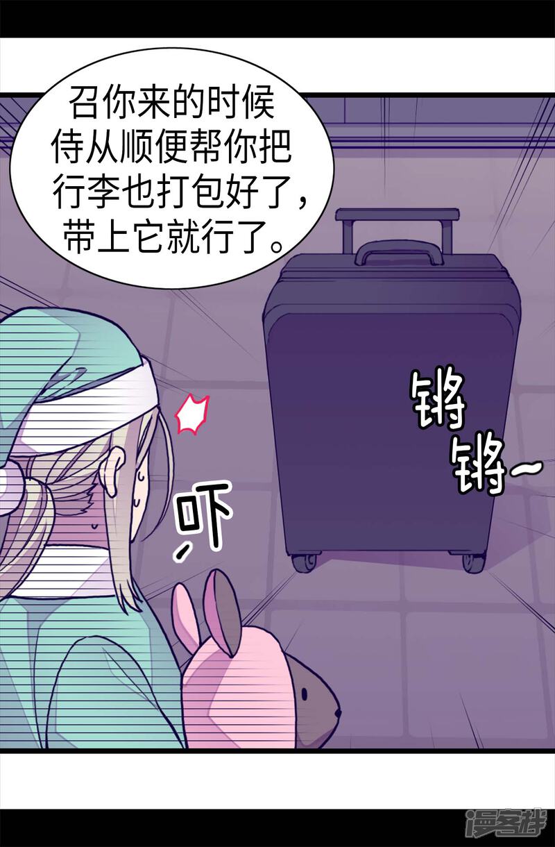 第245话极力解救-据说我是王的女儿？-Kim Rek-na|Bi Chu（第19张）