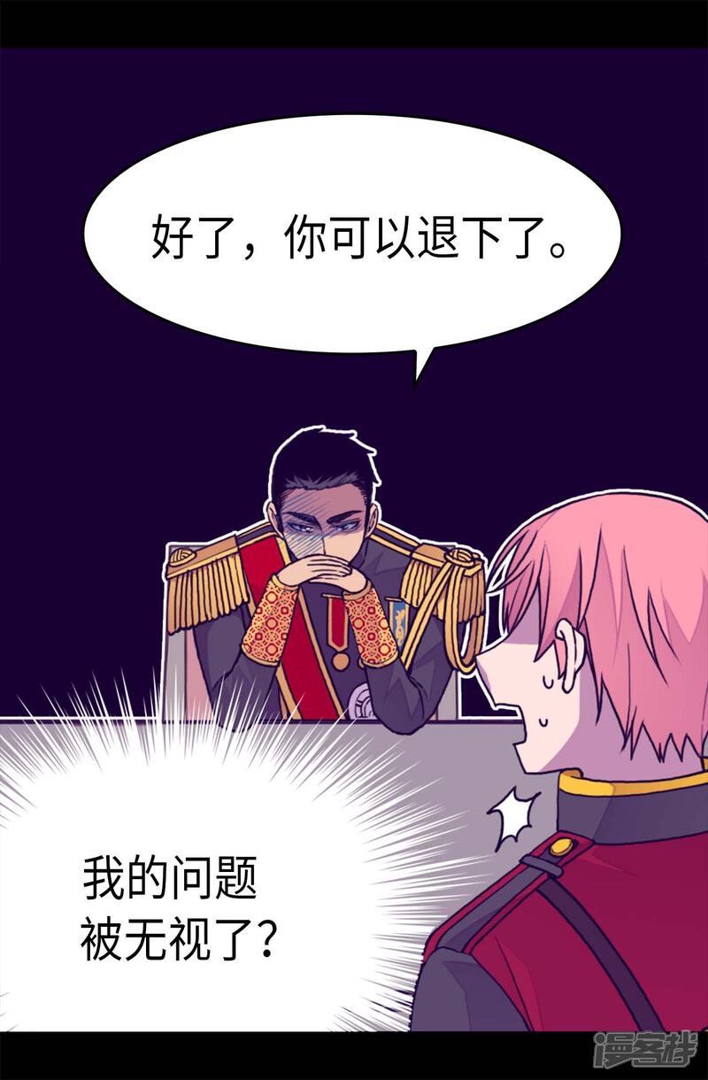 第258话隐身的日常-据说我是王的女儿？-Kim Rek-na|Bi Chu（第3张）