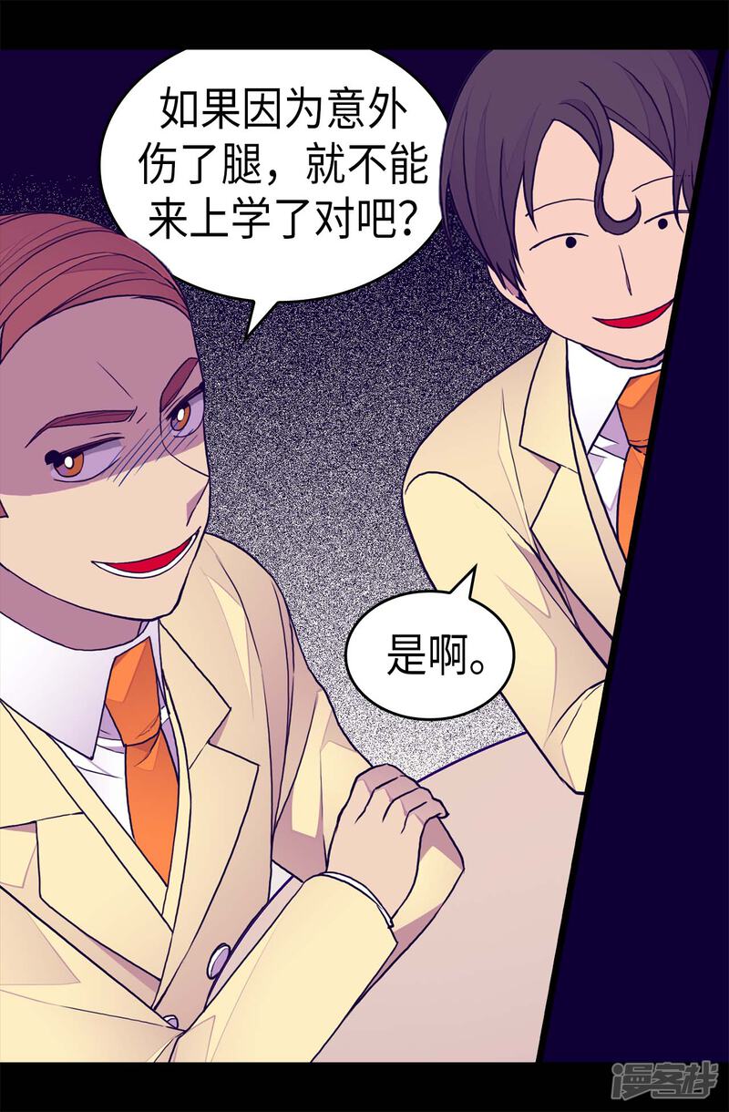 第253话阴谋再起-据说我是王的女儿？-Kim Rek-na|Bi Chu（第23张）