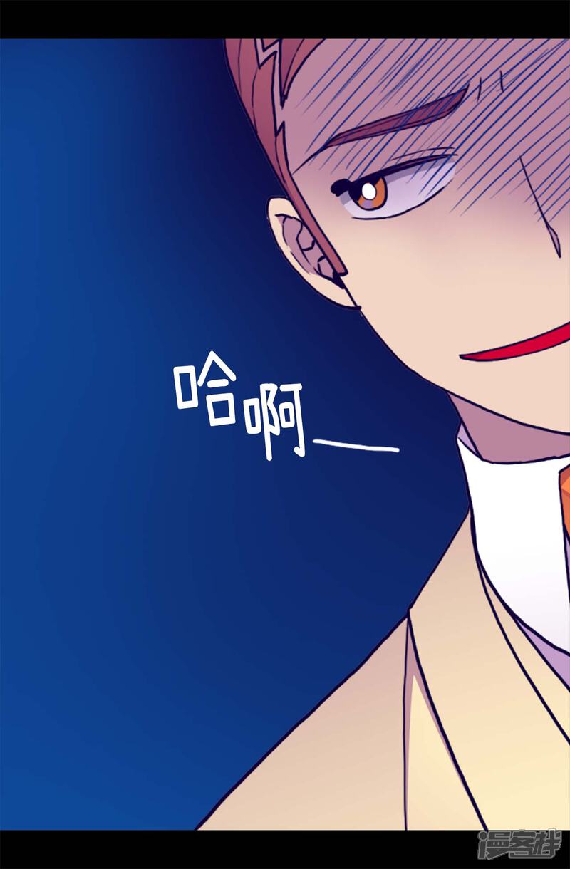 第256话退缩的同谋者-据说我是王的女儿？-Kim Rek-na|Bi Chu（第11张）