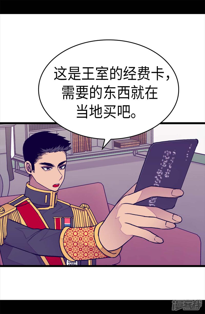 第245话极力解救-据说我是王的女儿？-Kim Rek-na|Bi Chu（第22张）