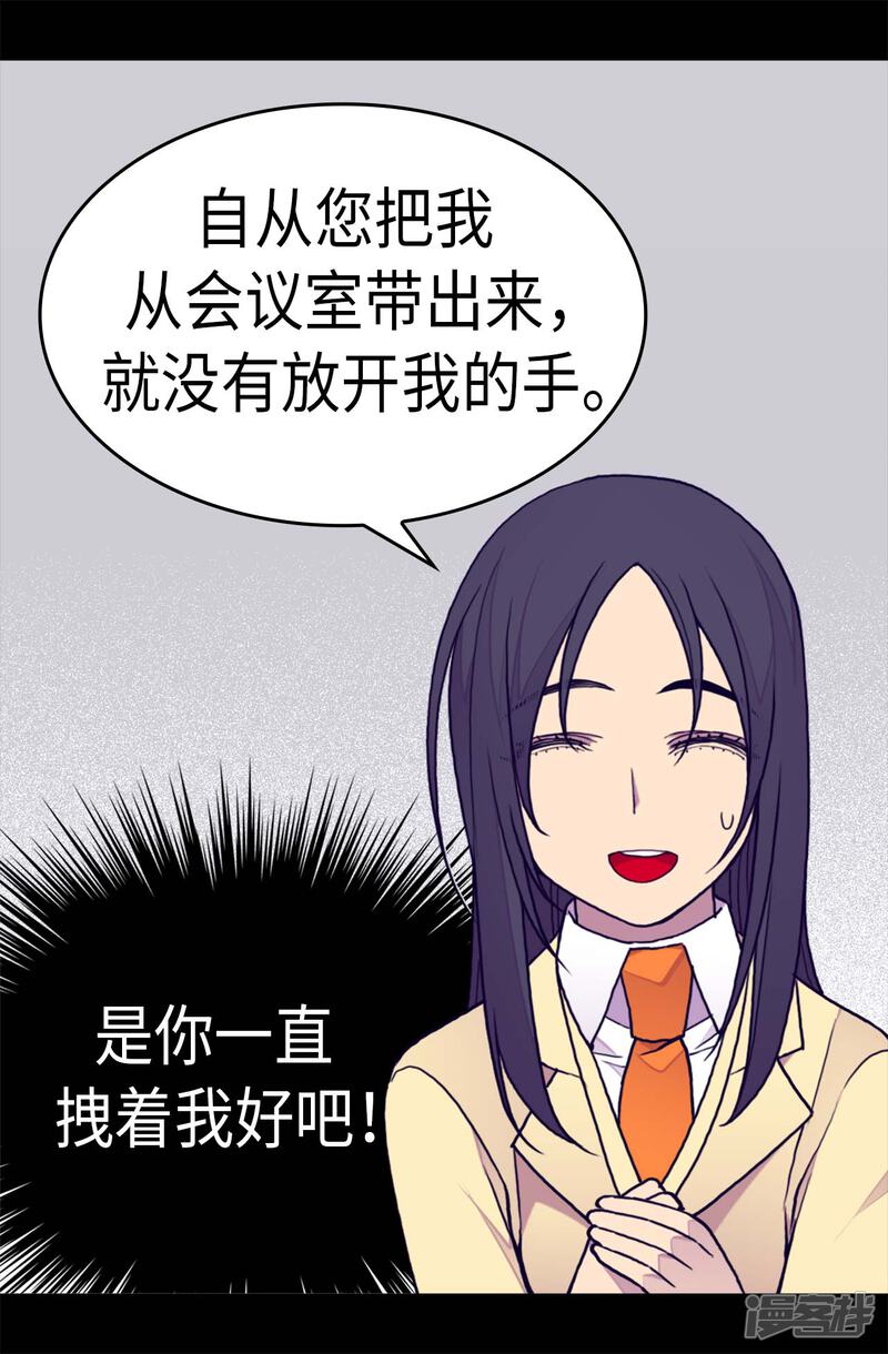 第252话救场背后-据说我是王的女儿？-Kim Rek-na|Bi Chu（第25张）