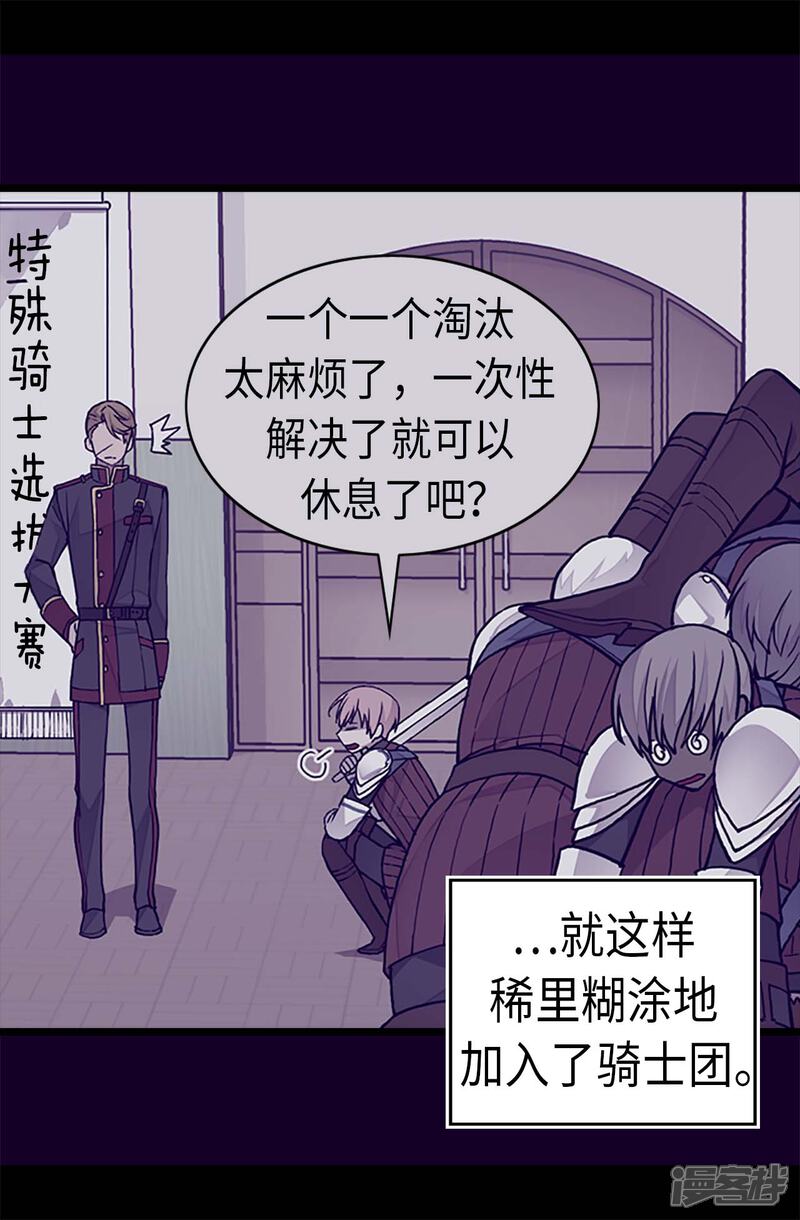 【据说我是王的女儿】漫画-（第257话 错了没？）章节漫画下拉式图片-8.jpg