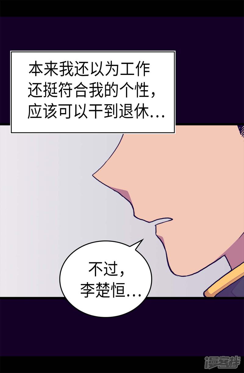 【据说我是王的女儿】漫画-（第257话 错了没？）章节漫画下拉式图片-9.jpg