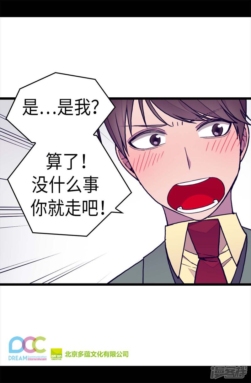 第252话救场背后-据说我是王的女儿？-Kim Rek-na|Bi Chu（第26张）